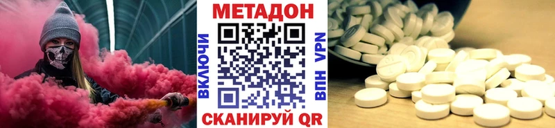 МЕТАДОН кристалл  Купить  Корсаков 